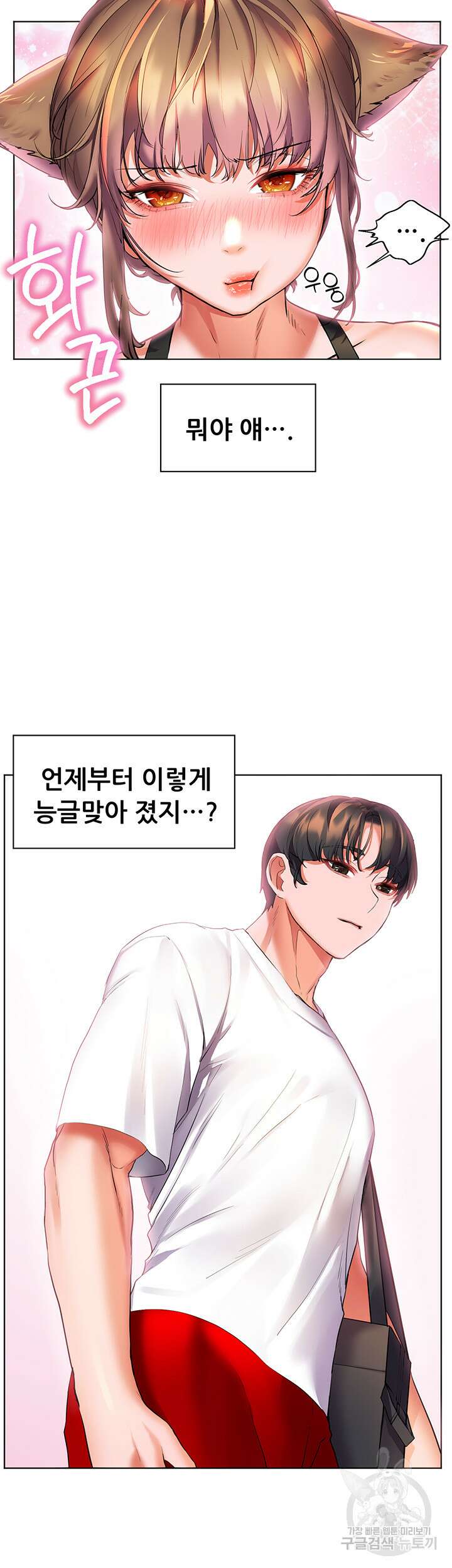 소꿉친구(탑툰)  19화 16