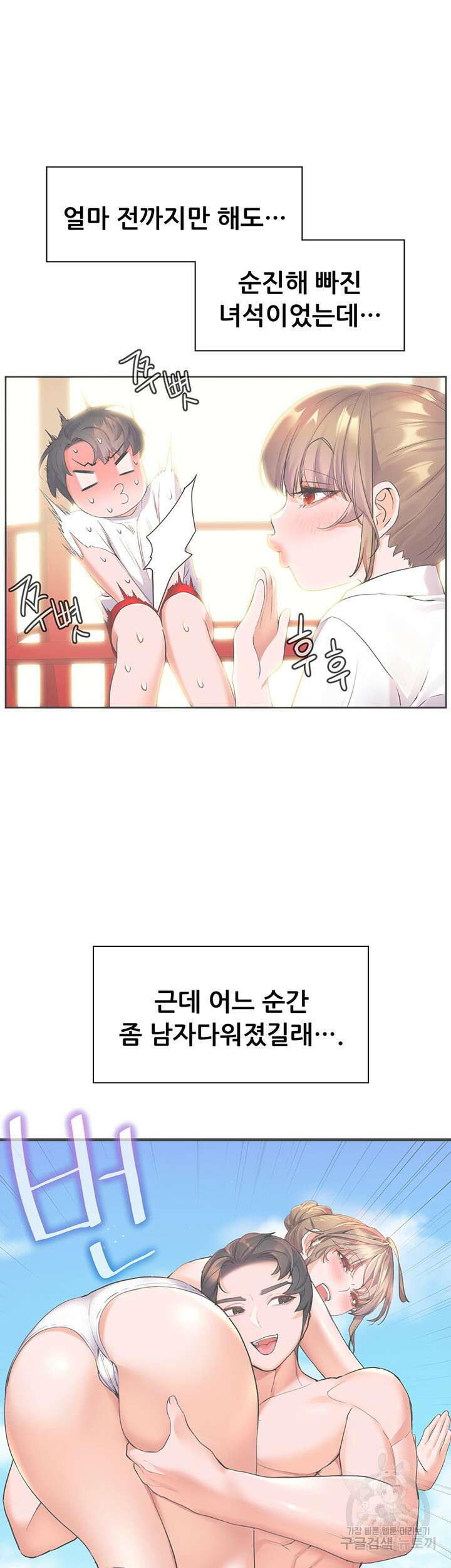 소꿉친구(탑툰)  19화 17
