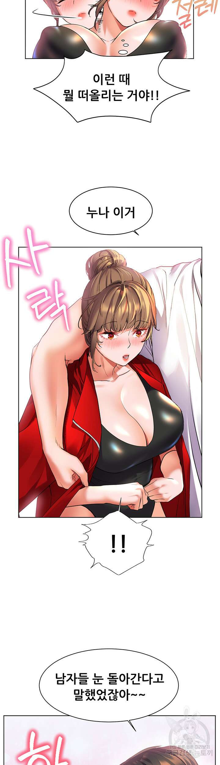 소꿉친구(탑툰)  19화 23