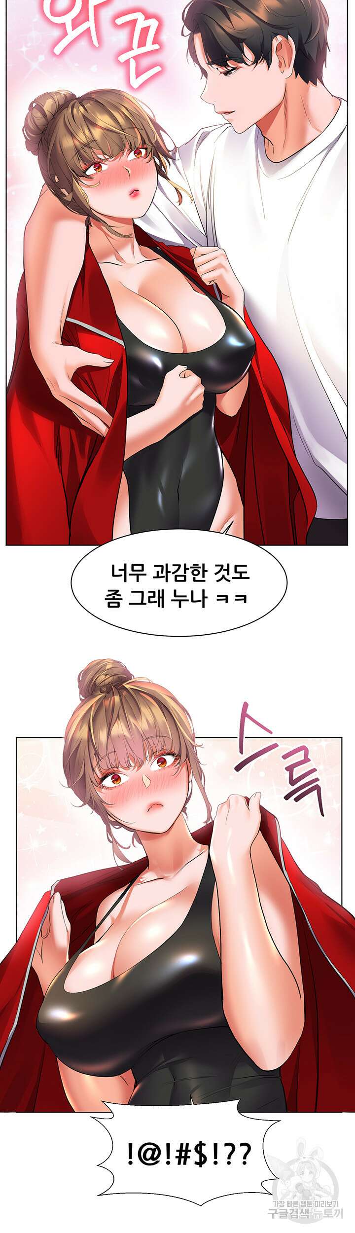 소꿉친구(탑툰)  19화 24