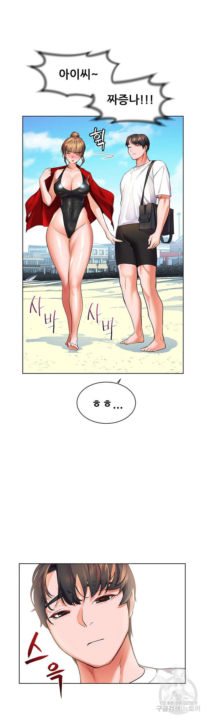 소꿉친구(탑툰)  19화 25