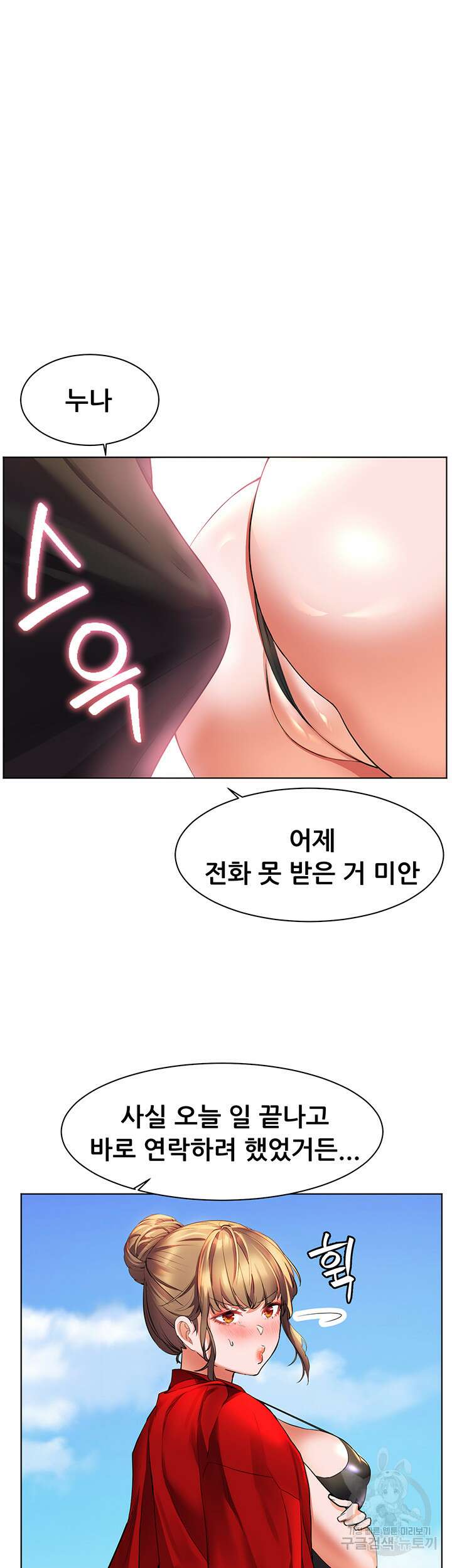 소꿉친구(탑툰)  19화 29