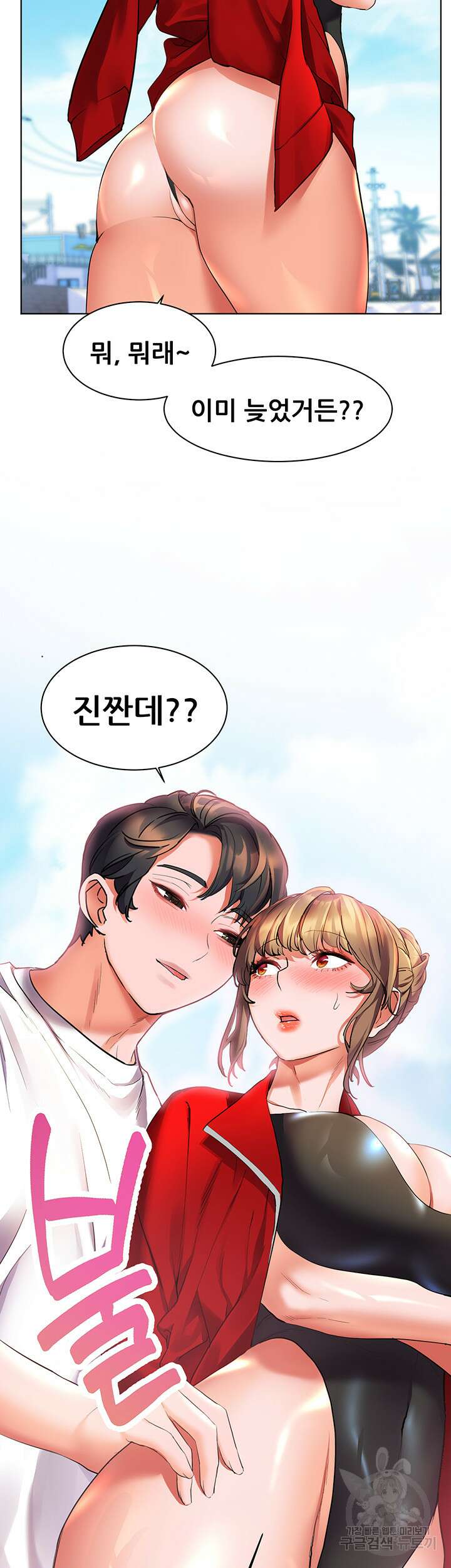 소꿉친구(탑툰)  19화 30
