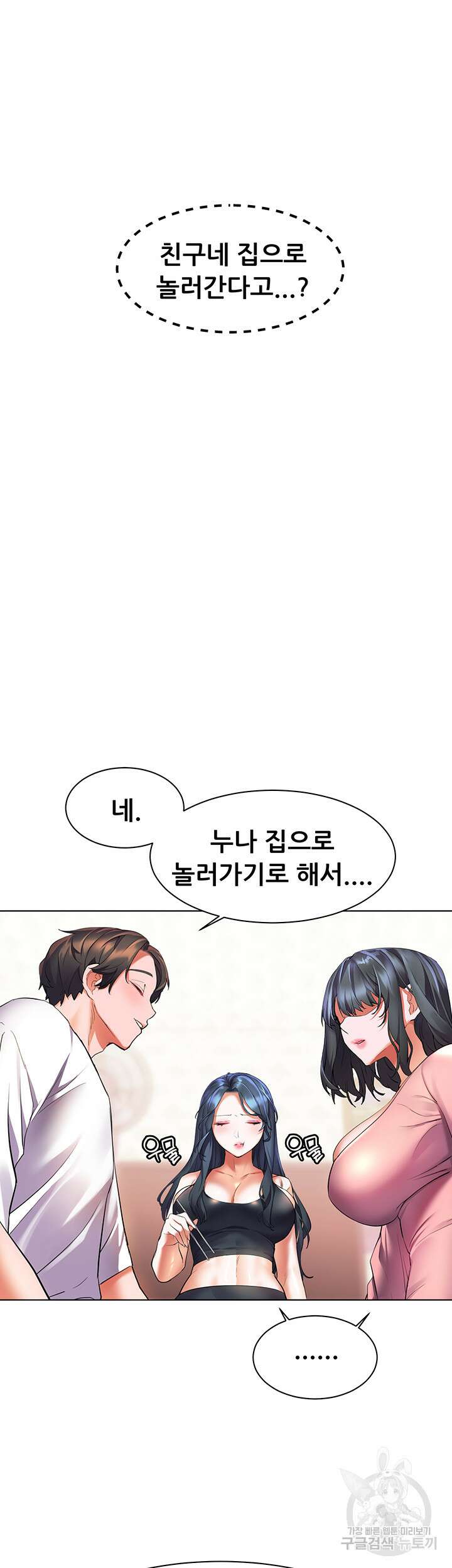 소꿉친구(탑툰)  19화 32