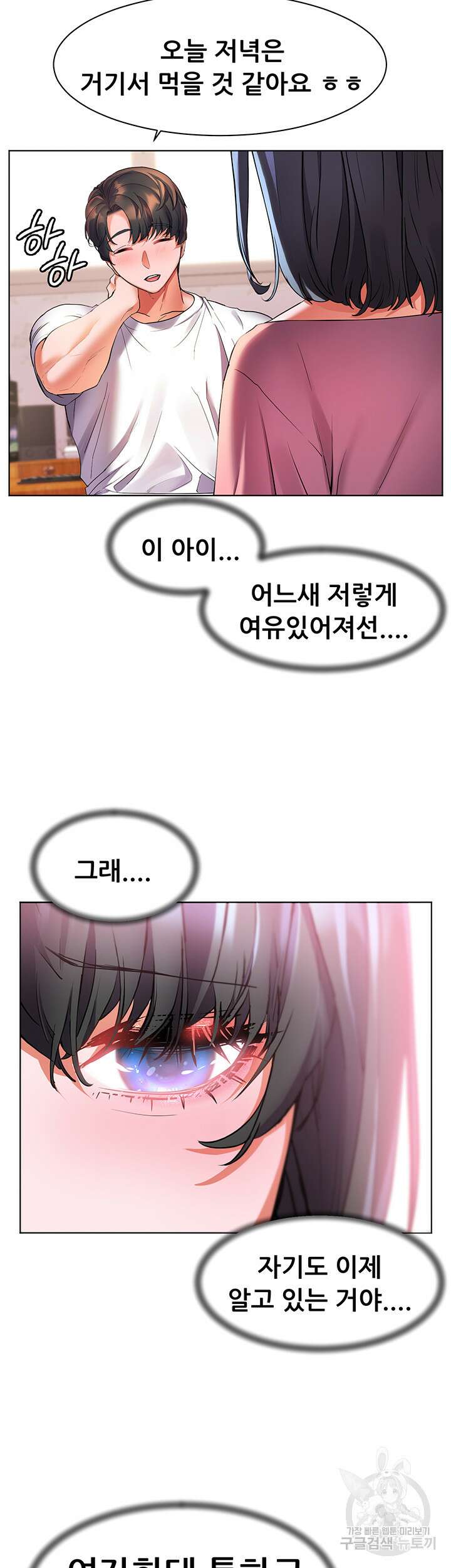 소꿉친구(탑툰)  19화 33