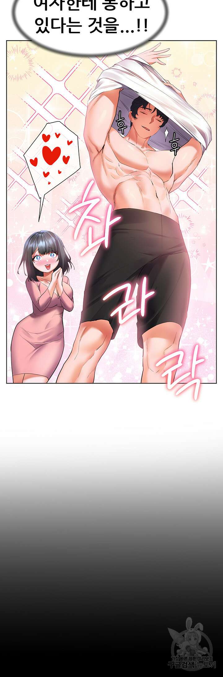 소꿉친구(탑툰)  19화 34