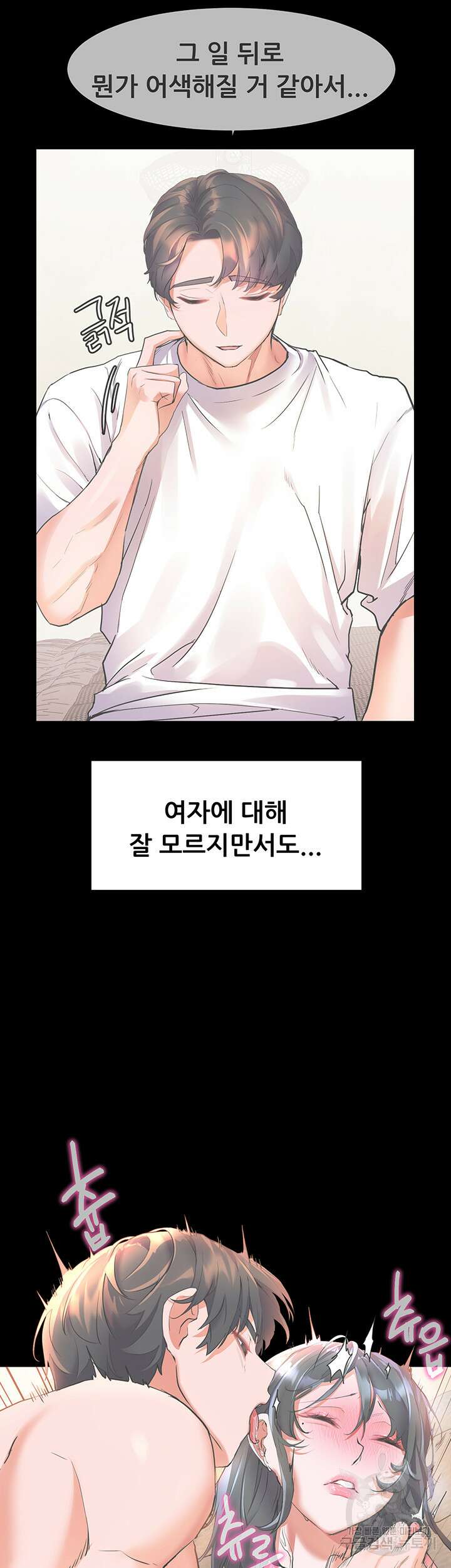 소꿉친구(탑툰)  19화 35