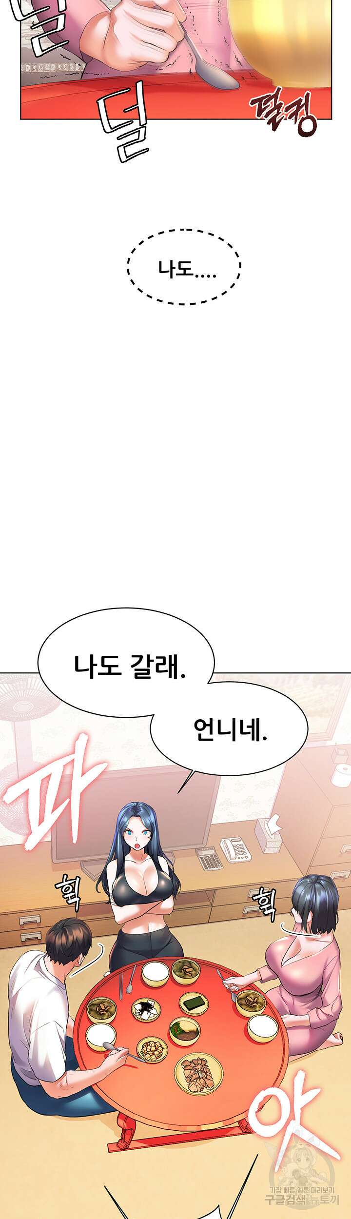 소꿉친구(탑툰)  19화 37