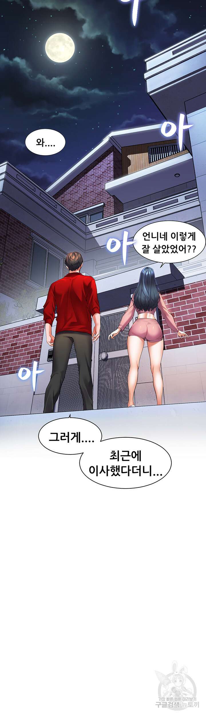 소꿉친구(탑툰)  19화 40