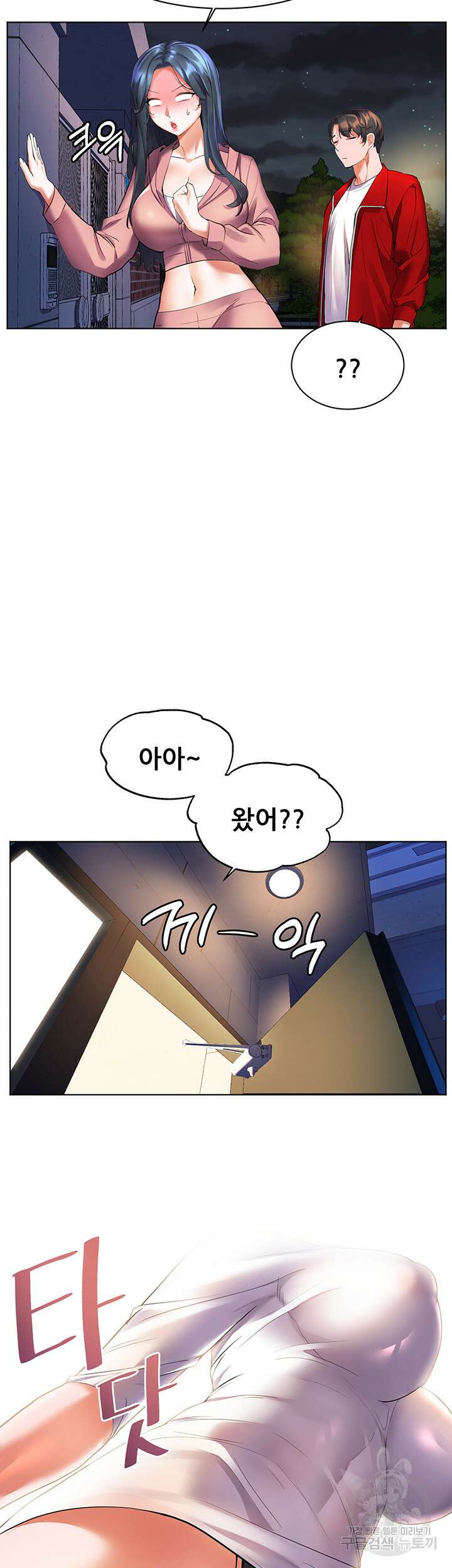 소꿉친구(탑툰)  19화 43