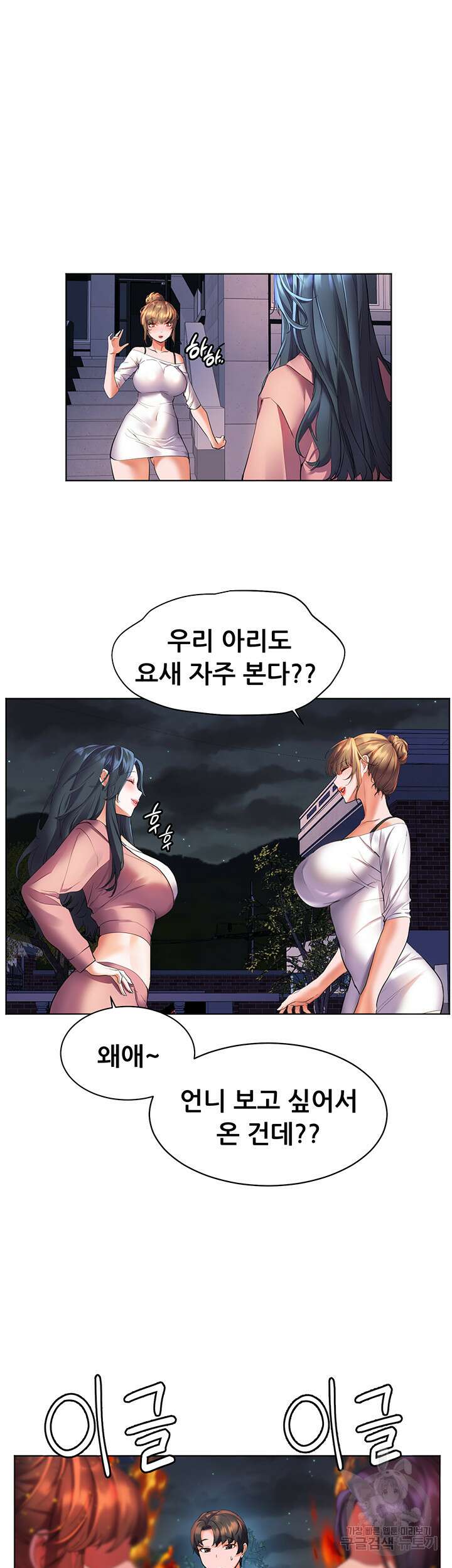 소꿉친구(탑툰)  19화 45
