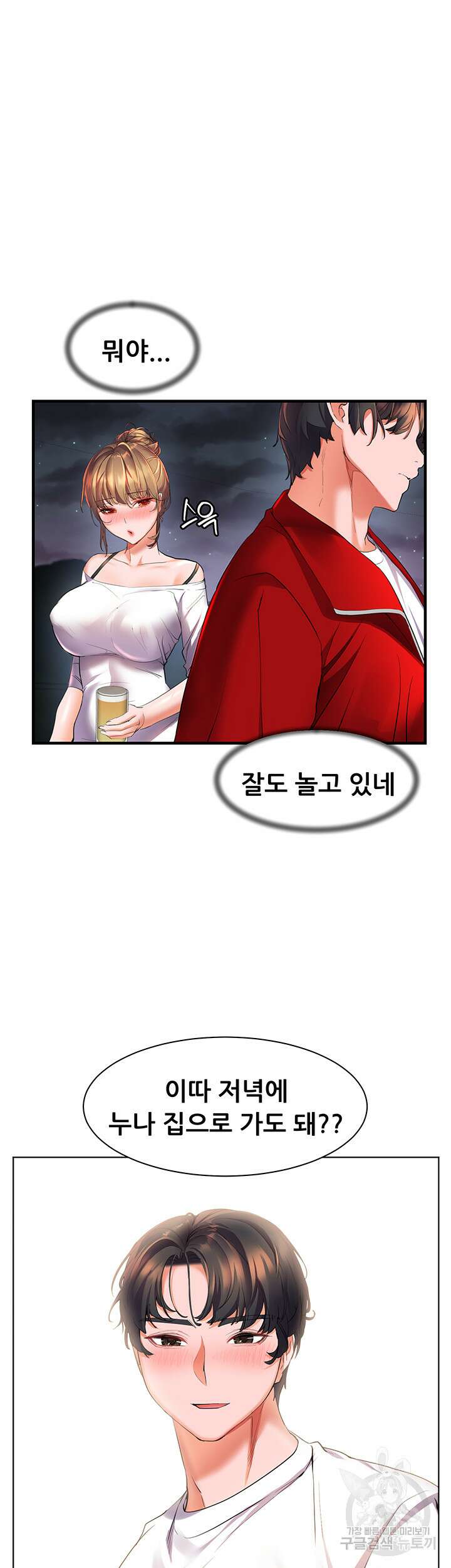 소꿉친구(탑툰)  19화 49
