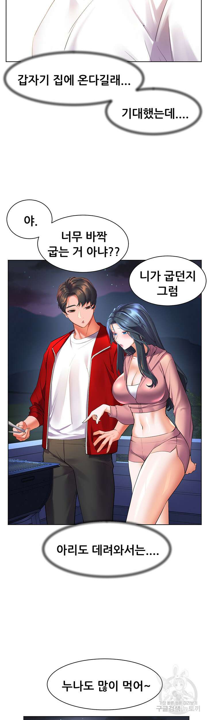 소꿉친구(탑툰)  19화 50