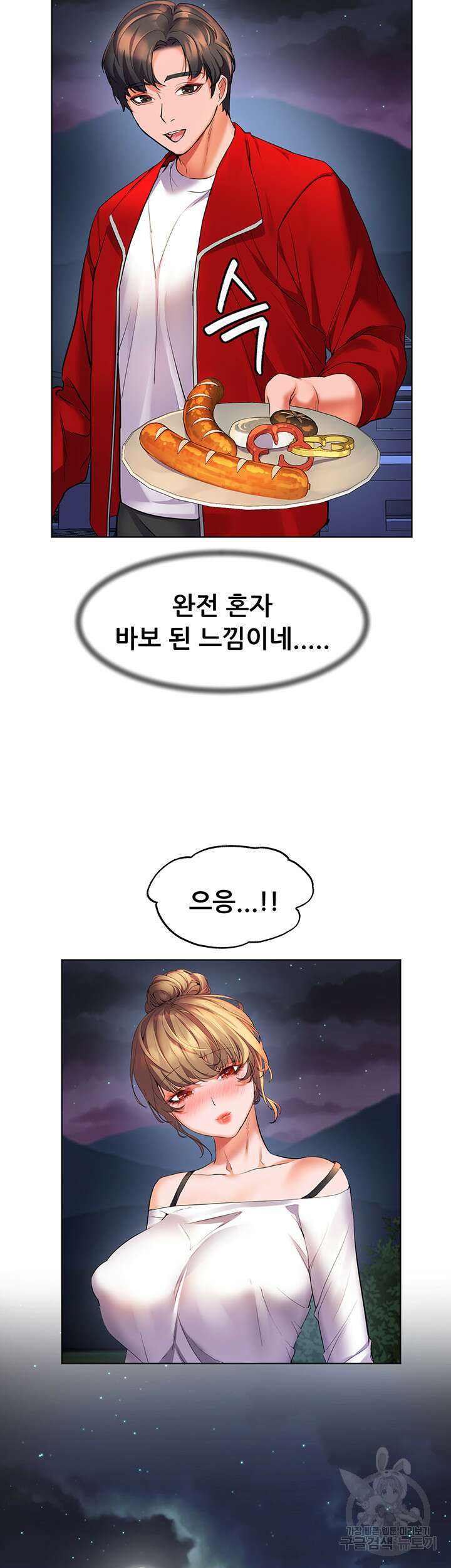 소꿉친구(탑툰)  19화 51