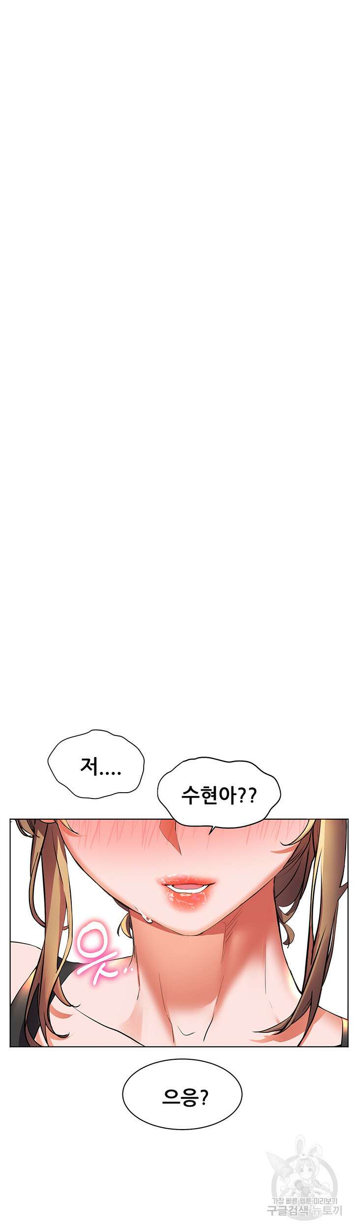 소꿉친구(탑툰)  19화 53