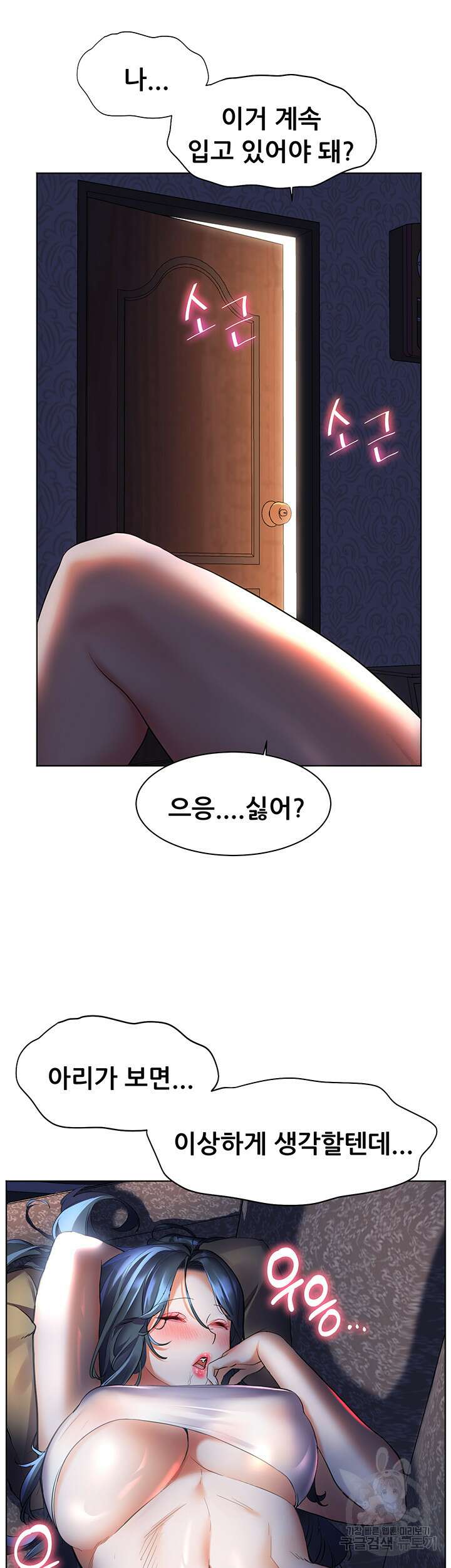 소꿉친구(탑툰)  19화 54