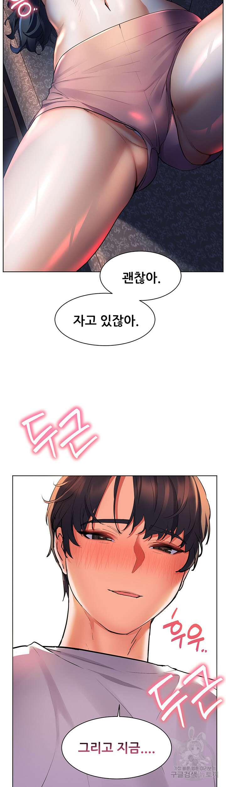 소꿉친구(탑툰)  19화 55