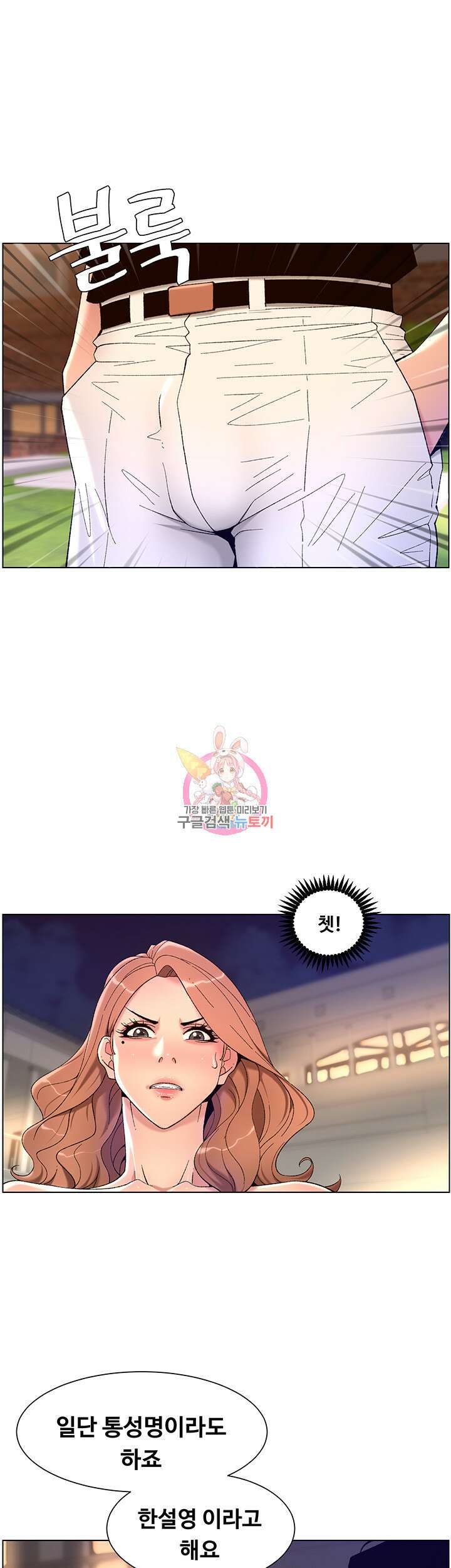 어플쓰는 밤의 황제 31화 1