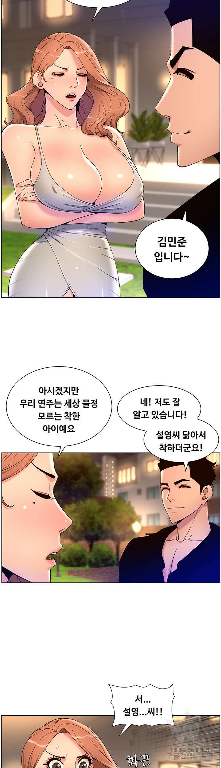 어플쓰는 밤의 황제 31화 2