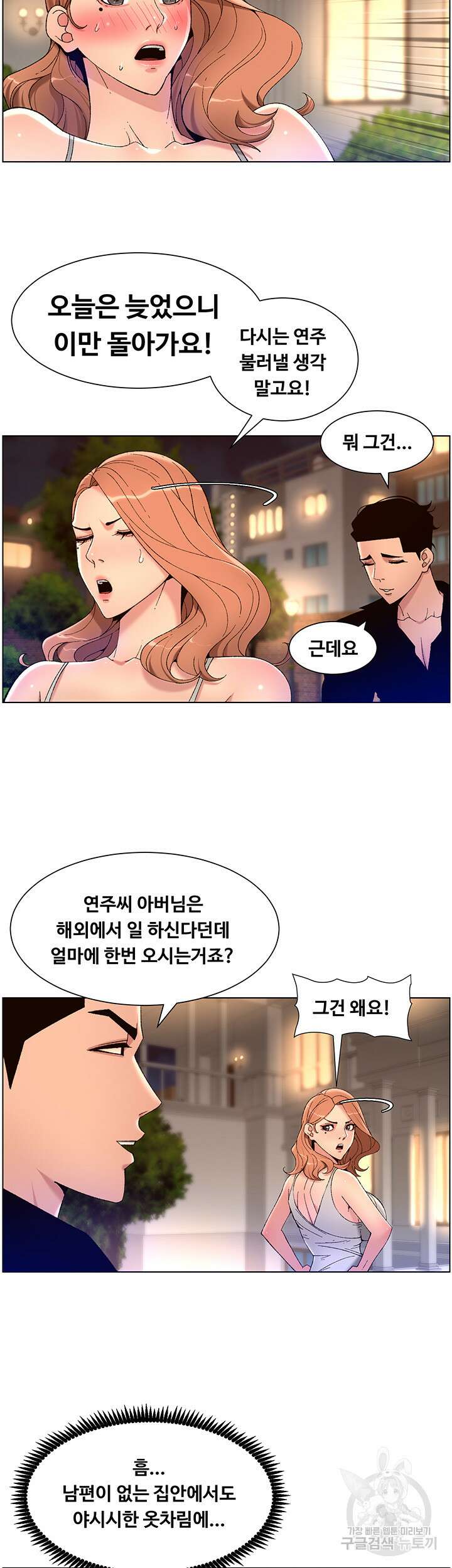 어플쓰는 밤의 황제 31화 3