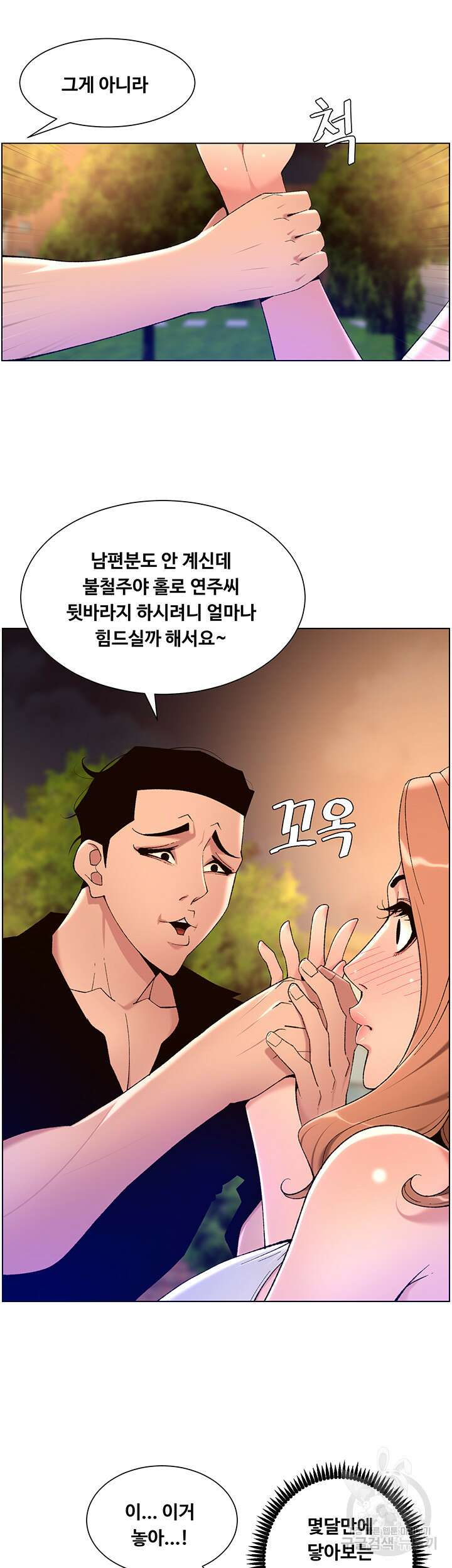 어플쓰는 밤의 황제 31화 7
