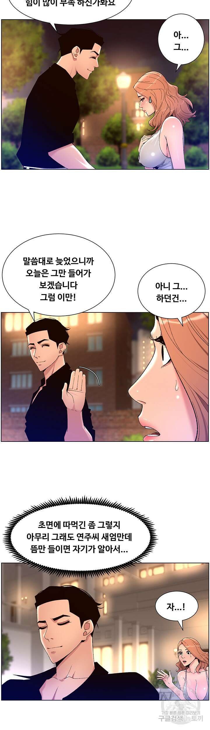 어플쓰는 밤의 황제 31화 12