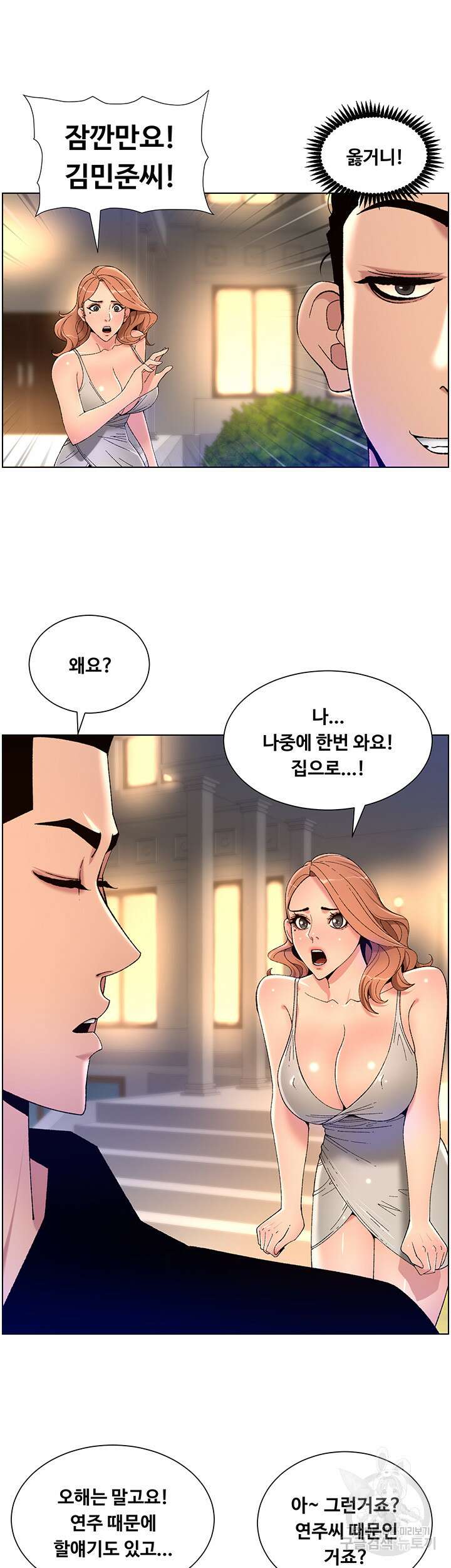 어플쓰는 밤의 황제 31화 13