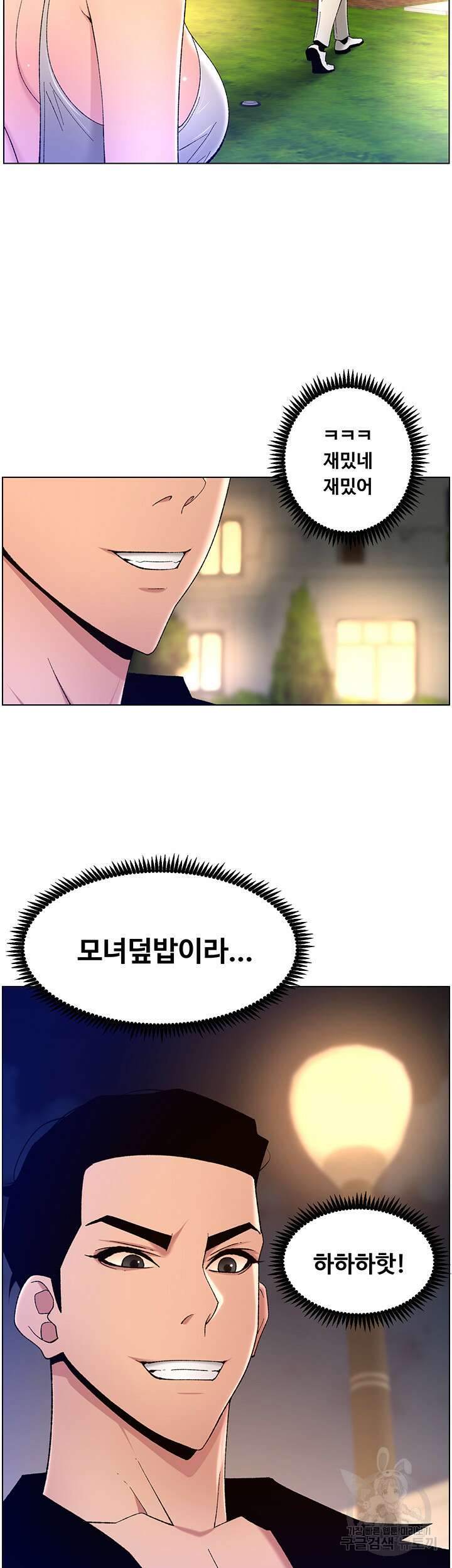 어플쓰는 밤의 황제 31화 15