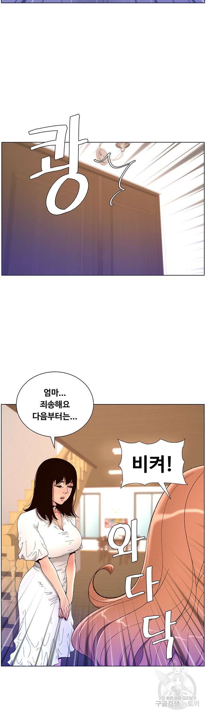 어플쓰는 밤의 황제 31화 18