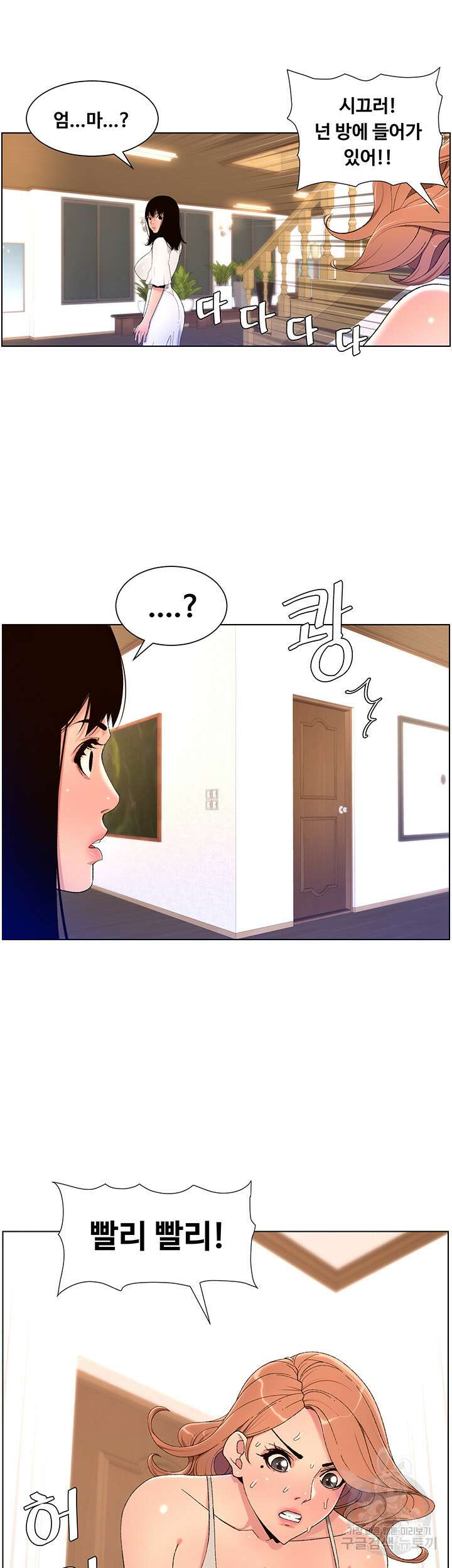 어플쓰는 밤의 황제 31화 19