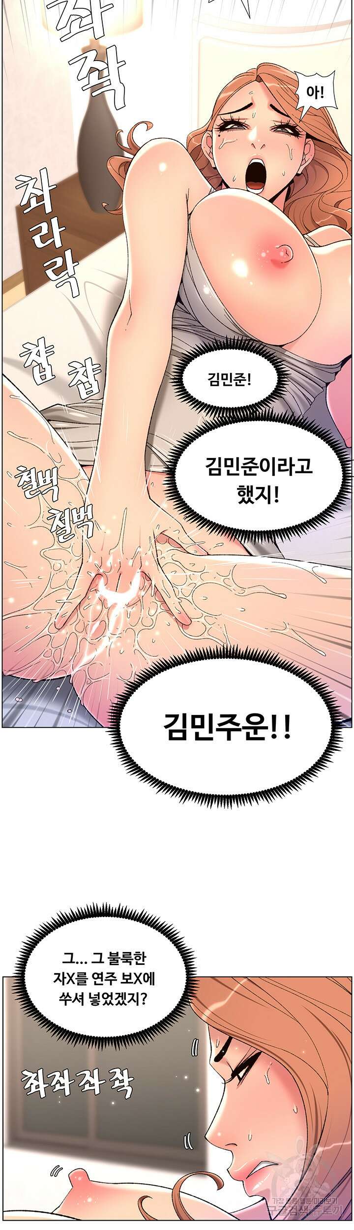 어플쓰는 밤의 황제 31화 21