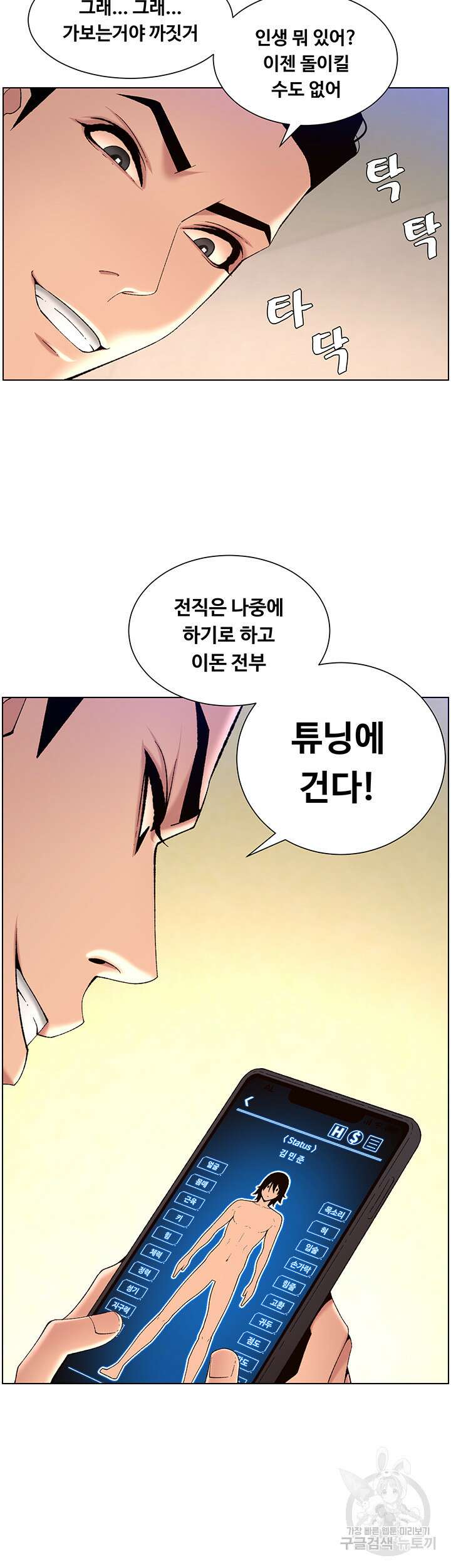 어플쓰는 밤의 황제 31화 26