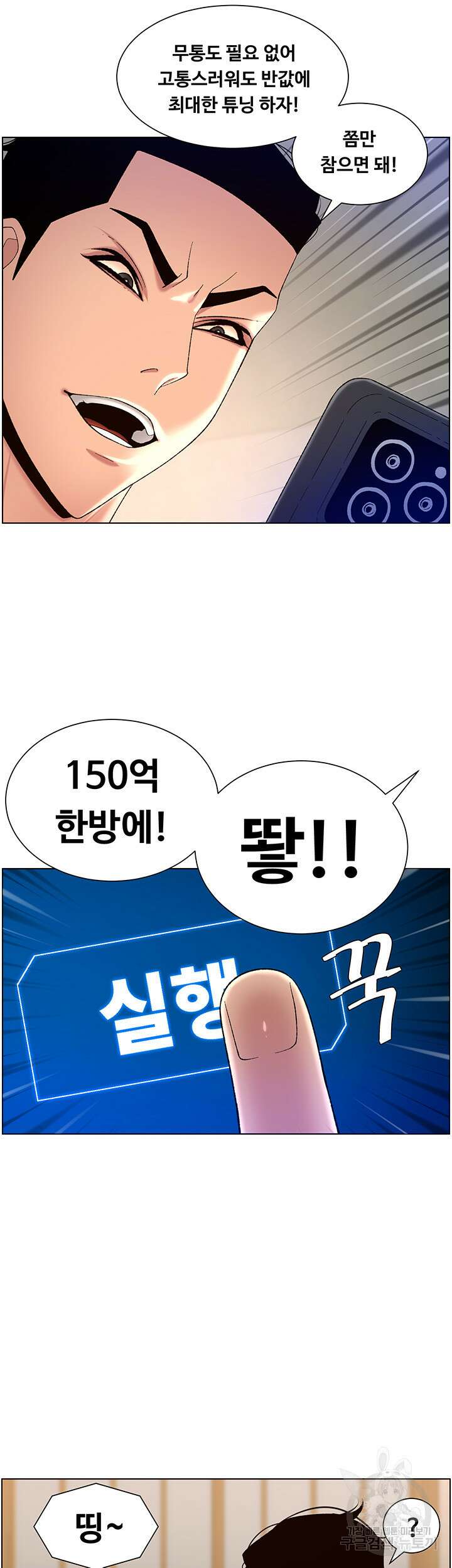 어플쓰는 밤의 황제 31화 27