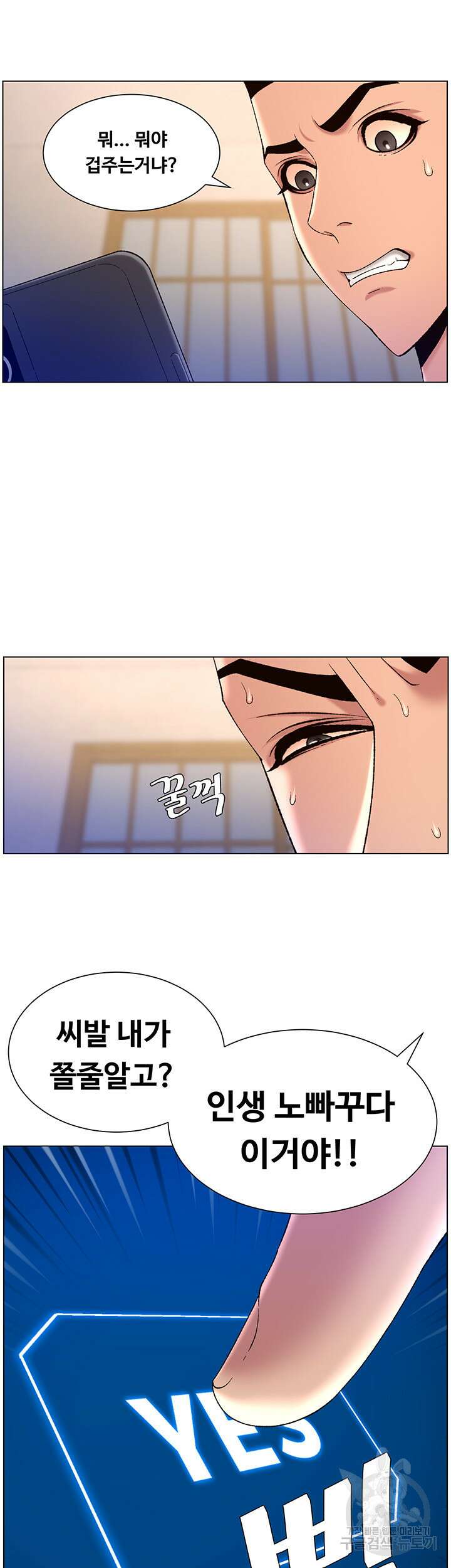 어플쓰는 밤의 황제 31화 29