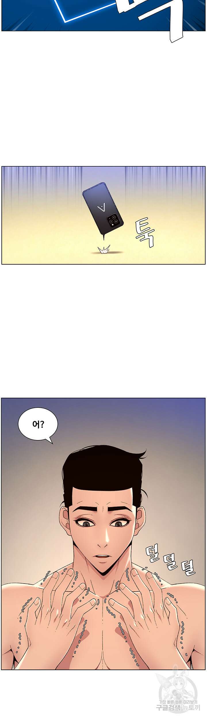 어플쓰는 밤의 황제 31화 30