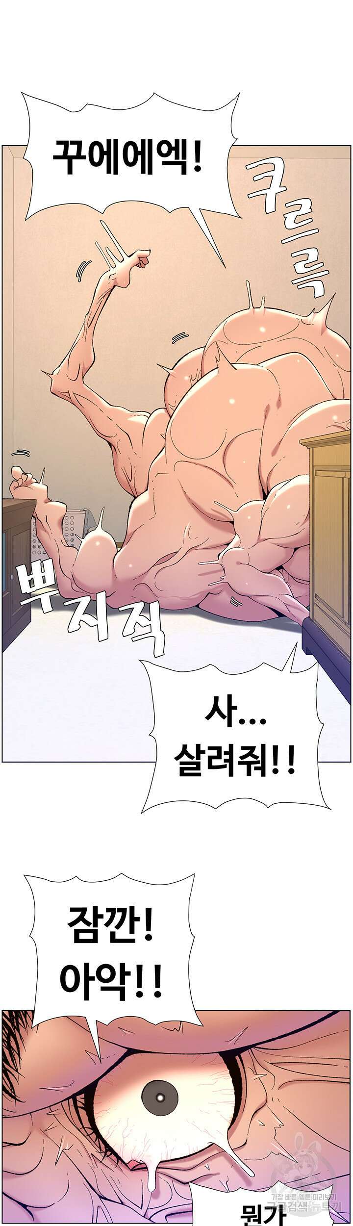 어플쓰는 밤의 황제 31화 34
