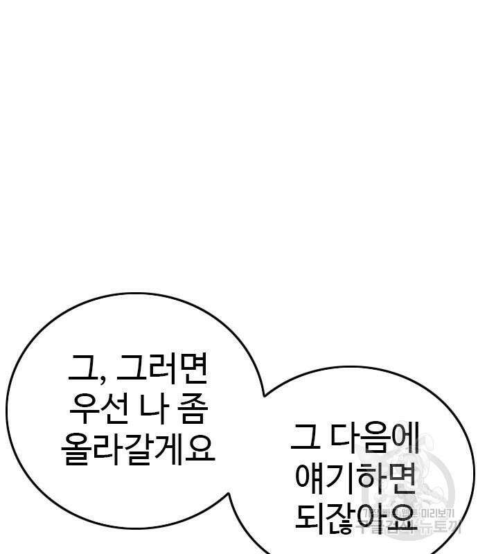 나쁜사람 152화 2
