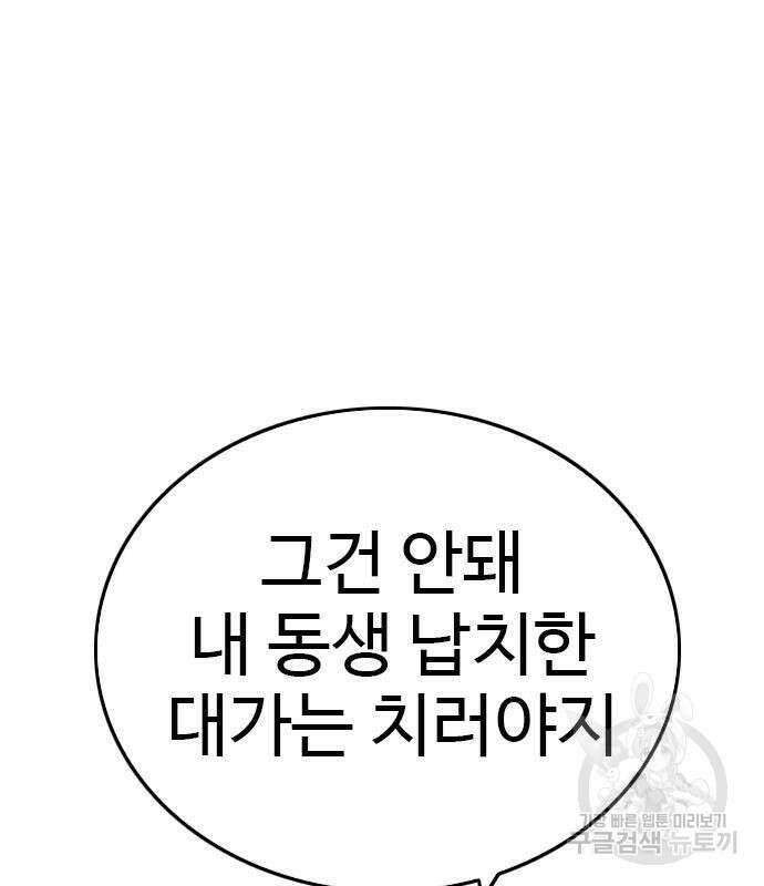 나쁜사람 152화 4