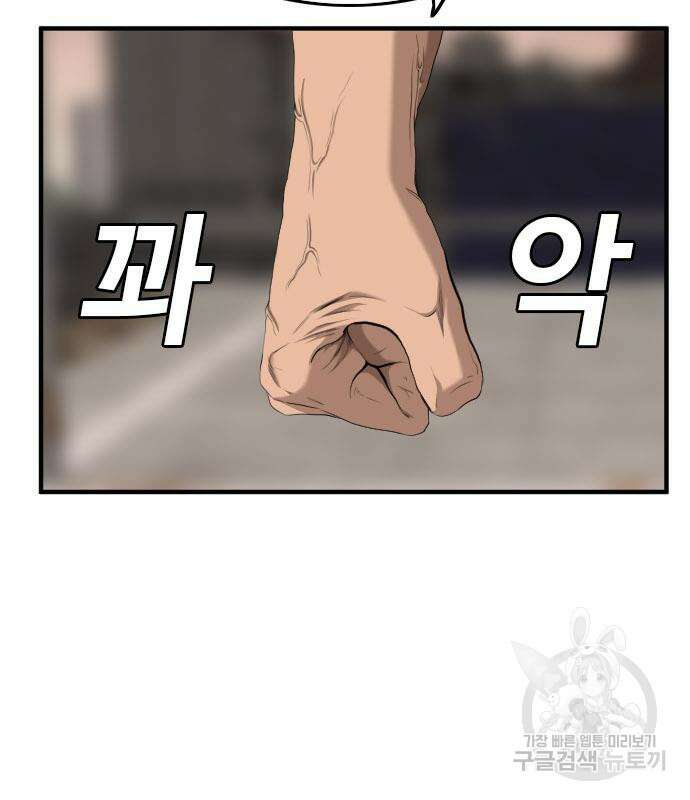 나쁜사람 152화 5