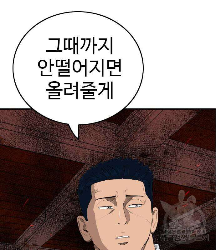 나쁜사람 152화 6
