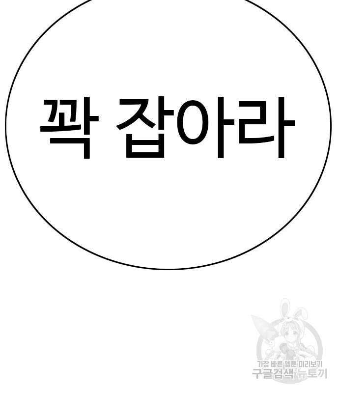 나쁜사람 152화 8