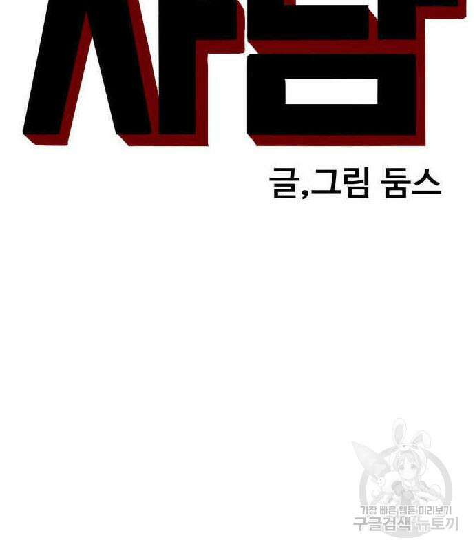 나쁜사람 152화 10
