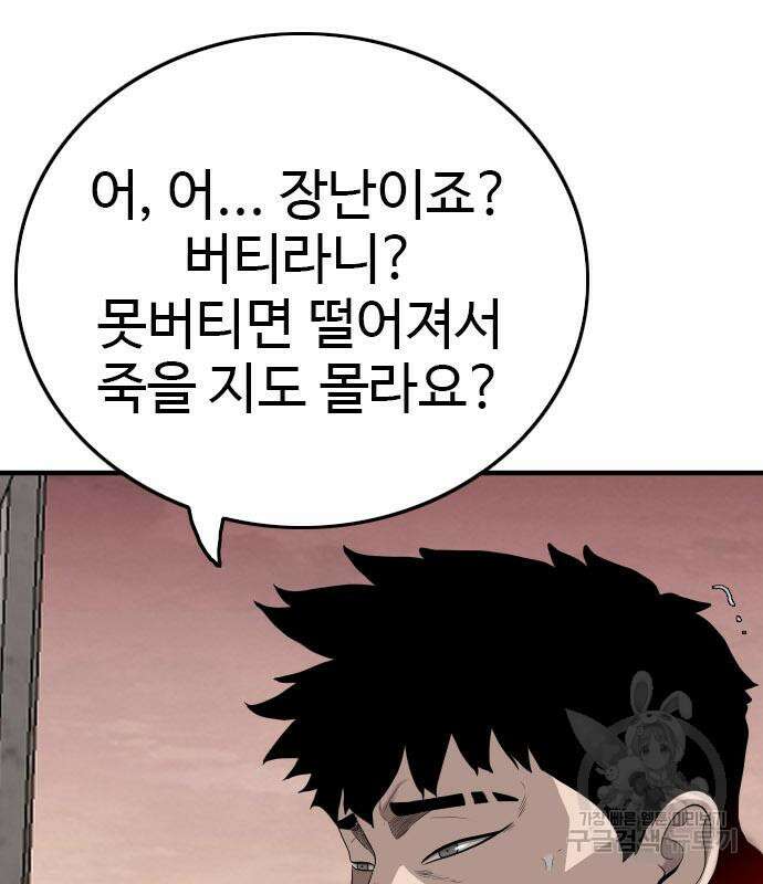나쁜사람 152화 11