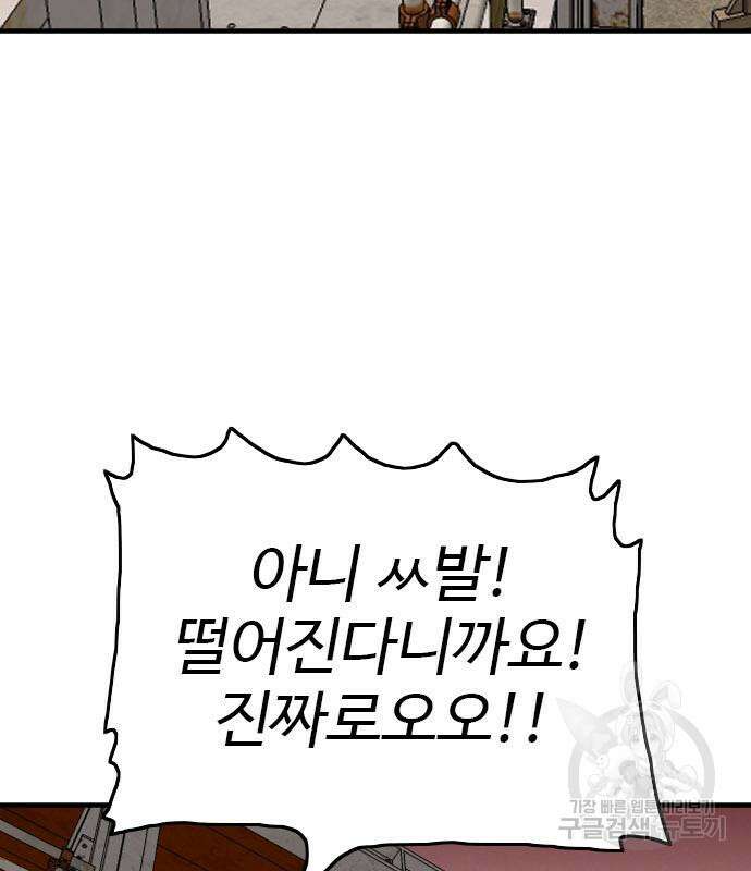 나쁜사람 152화 17