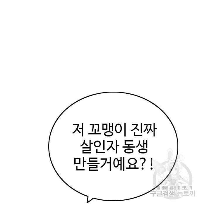 나쁜사람 152화 19