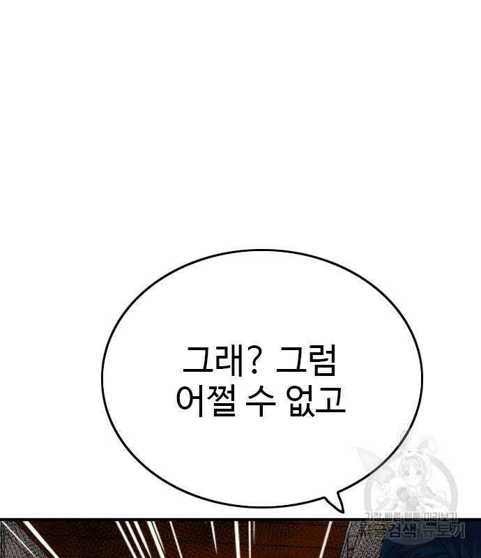 나쁜사람 152화 21