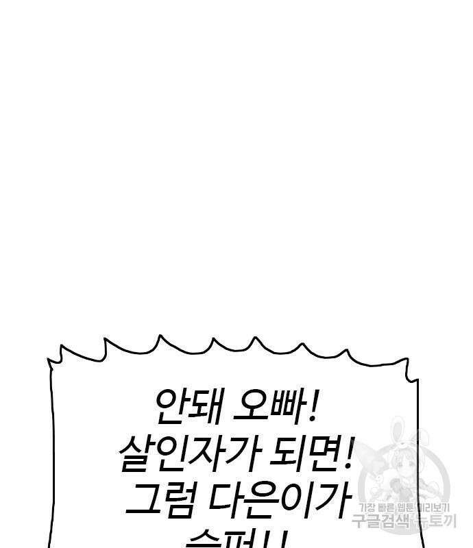 나쁜사람 152화 23