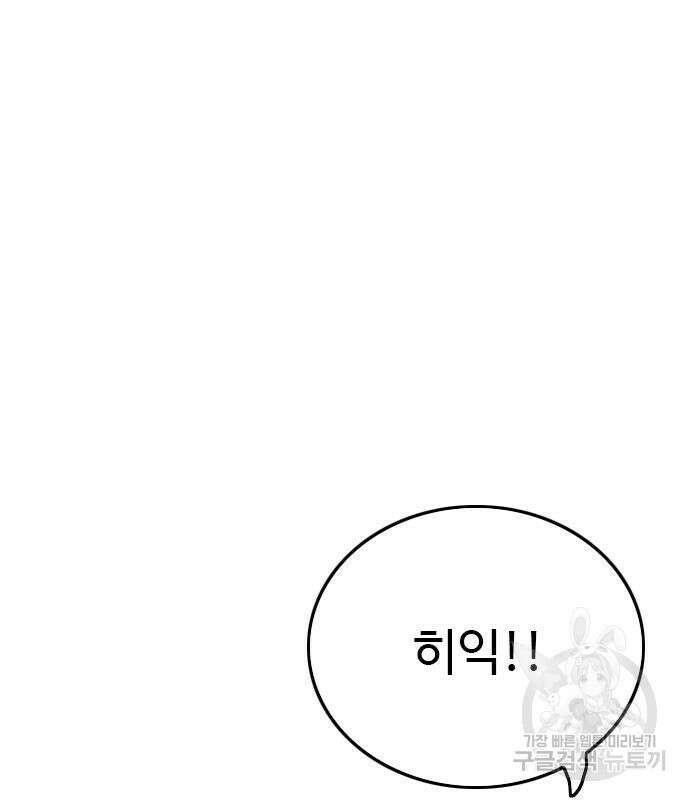 나쁜사람 152화 25