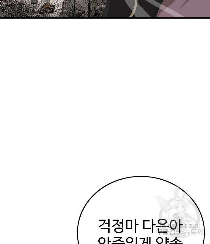 나쁜사람 152화 27