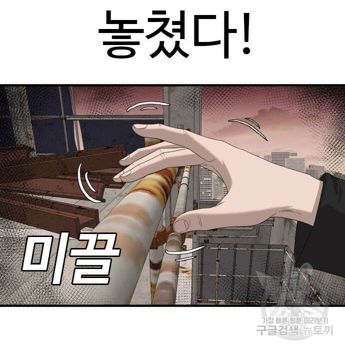 나쁜사람 152화 39